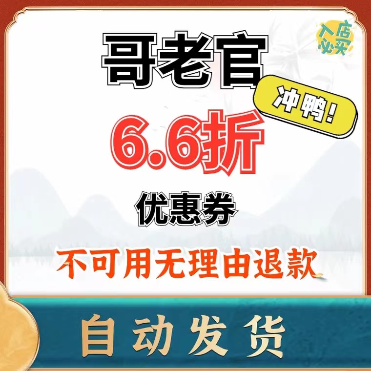 Goold Official Coupon Hot Pot Birthday Voucher 6 6 Discount E-ticket National Universal Generation Golden Guan Non-Queuing-Taobao