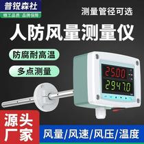 Human windproof measurement duct type air duct air volume CIW meter speed pressure waterproof volume large instrument screen pass OVY air flow