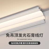 Free Ceiling Luminous Gypsum Line Light Living Room Double Eyewear Leather Decoration Cloudy Corner Wash Wall Lamp Trough clear top corner linear light belt