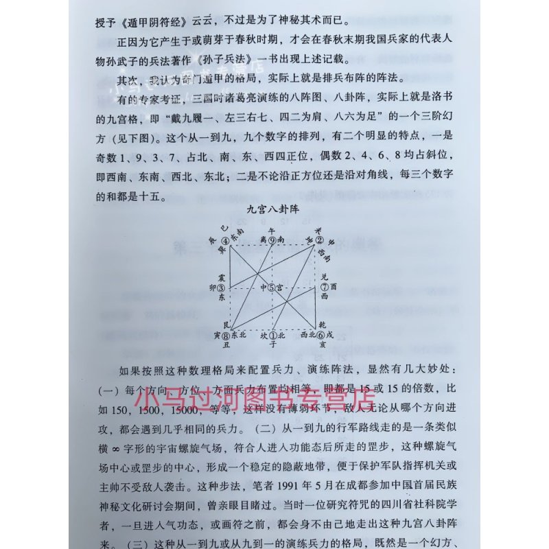 《神奇之门》奇门遁甲入门,你真的懂了吗?张志春带你解锁神秘预测术!-计算机-淘宝好物网