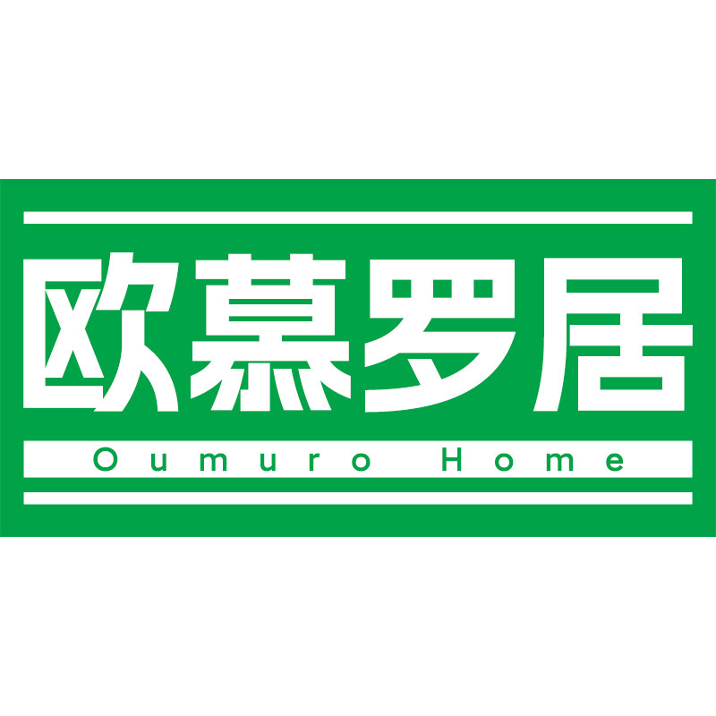 欧慕罗居品牌店