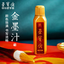 Rongbaozhai gold ink for beginners adult copybooks calligraphy spring couplets special gold powder for fighting parties