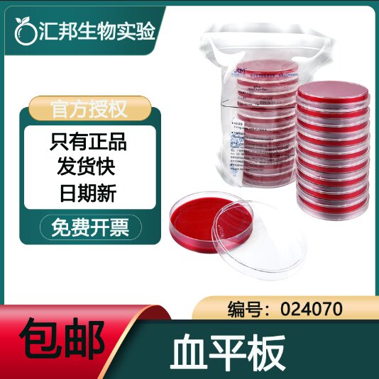 环凯微生物 血平板 血琼脂平皿成品培养基20个/盒 9cm024070