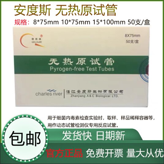 安度斯无热源试管8*75MM 10*75MM 15*100MM可开票动态试管检测仪