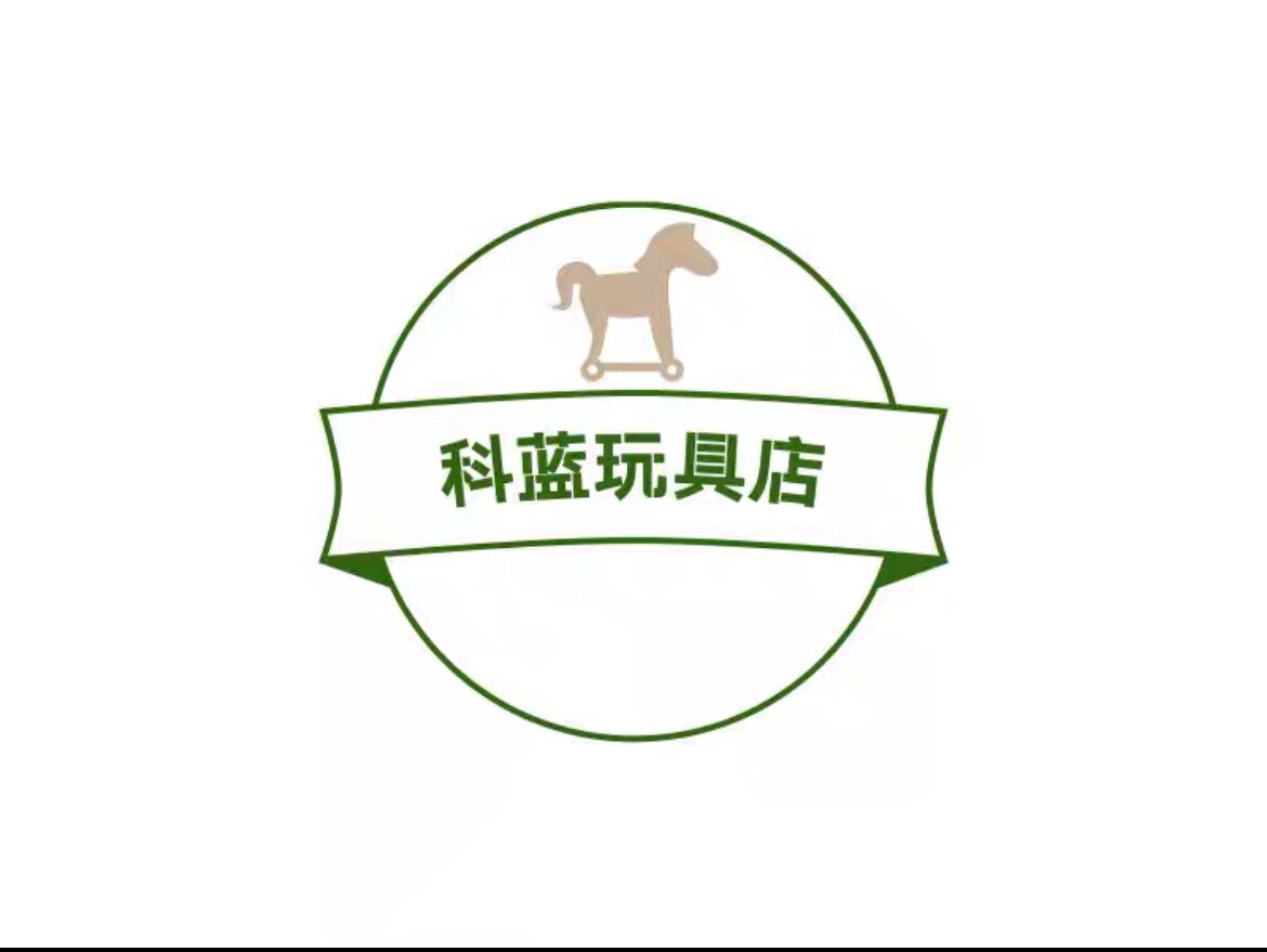 科蓝玩具店