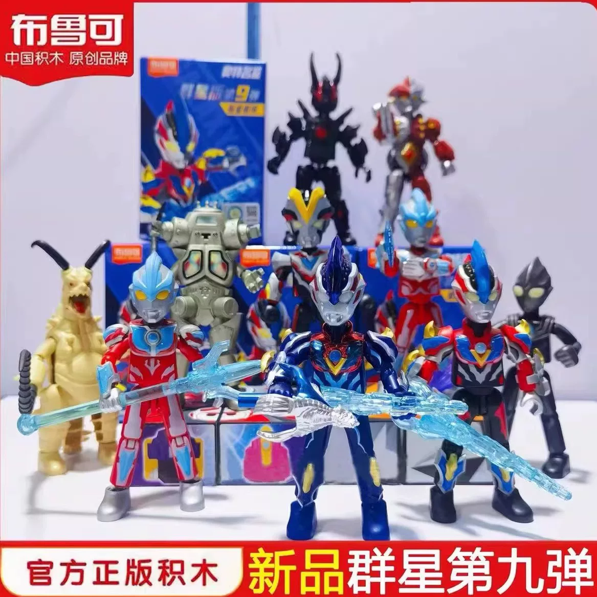 布鲁可 Ultraman Building Blocks Star Edition 99th Galaxy Road Base El Dark Tiga Blind Box Model 9