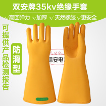 Tianjin Shuangan brand 35kv insulating gloves first-class rubber gloves high-voltage insulating gloves electricians hand style