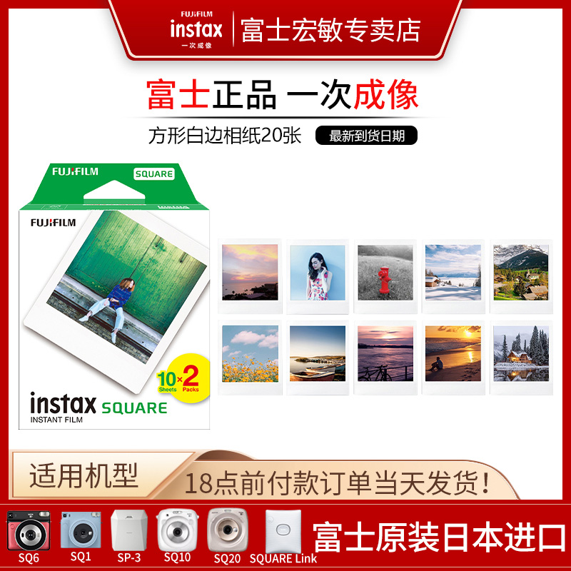 Fujiifilm Foxinstax once imaging flak with SQUARE square camera phase paper SQ6 SQ1 SQ1 SQ10 SQ20 SQ20