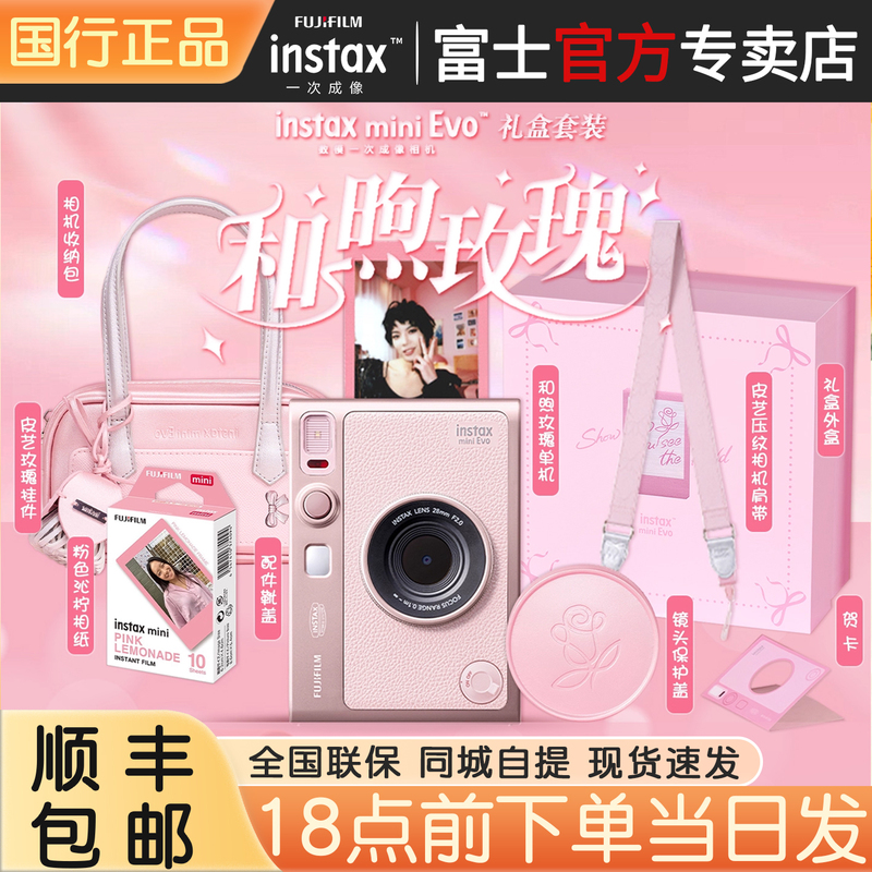[Chinese Version] Fujifilm Instax Mini Evo and the Gentle Rose Gift Box Camera Digital-Analog Liplay Gift