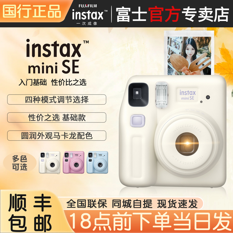 Fuji Instax Mini Se Camera Instant Mini Film One-Shot Photography 7+/7S Birthday Gift