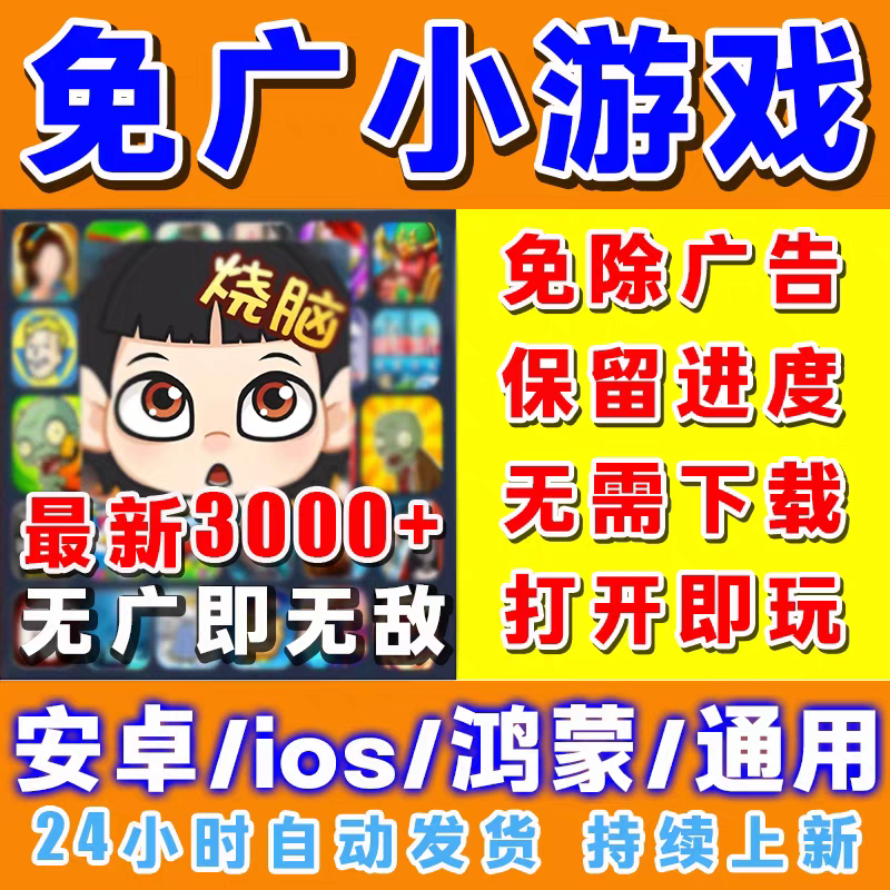 2026 Douyin Mini Games: Ad-Free Offline Casual Games for Android, Harmonyos, and Apple Ios