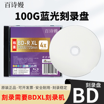 Bai Shiman File BD-R XL 100GB Blu-ray Disc Printable Large Capacity Burning Disk File Data Video Storage Archive Disc