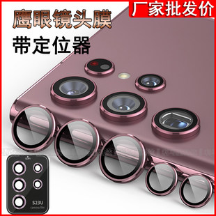 Suitable for Samsung S22Ultra S23+/Plus Hawkeye lens film W23 with auxiliary positioner Z Filp4 metal ring Fold5 rear camera protector A55 13 A54 wholesale