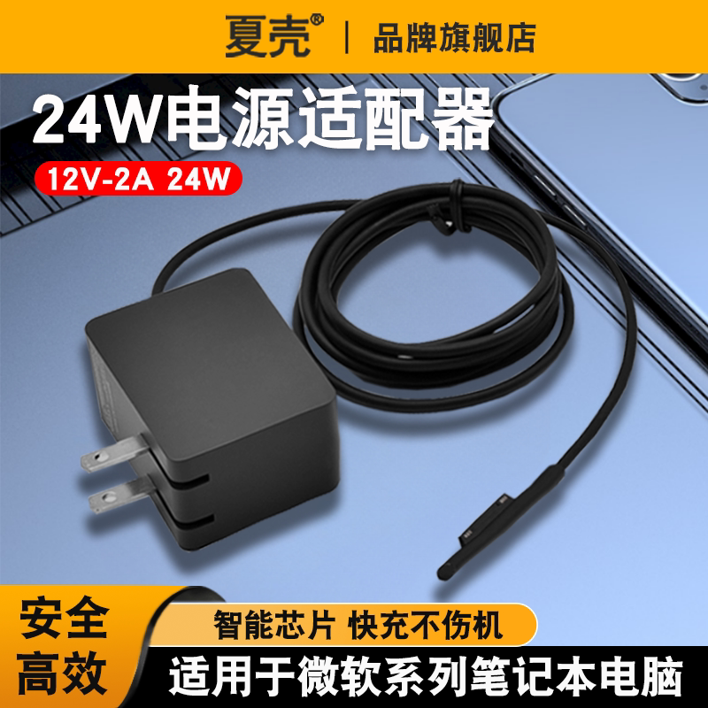 Suitable for Microsoft Surfacepro3/4/5/6 Go2/3/Laptop/Book Tablet iPad Laptop Charger Head 24W Power Adapter 12V2A Fast Charging