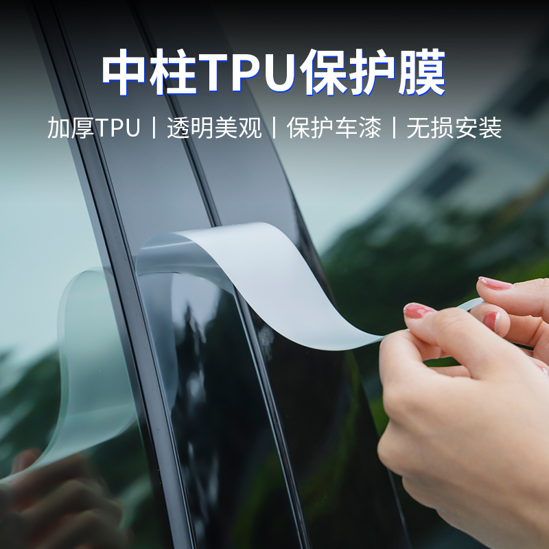Suitable for Audi A3/A4L/A6L/Q2/Q3L/Q5L/Q7/Q8 Modified Center Pillar B-Pillar Window Protection Film