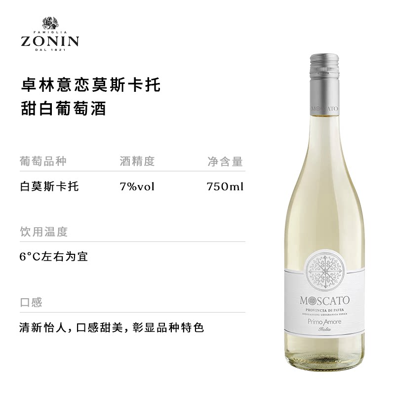 【百亿补贴】意大利进口意恋莫斯卡托甜白葡萄酒，微醺果香带你飞！-起泡及香槟葡萄酒-淘宝好物网