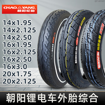 Chaoyang tire electric vehicle tire lithium electric vehicle