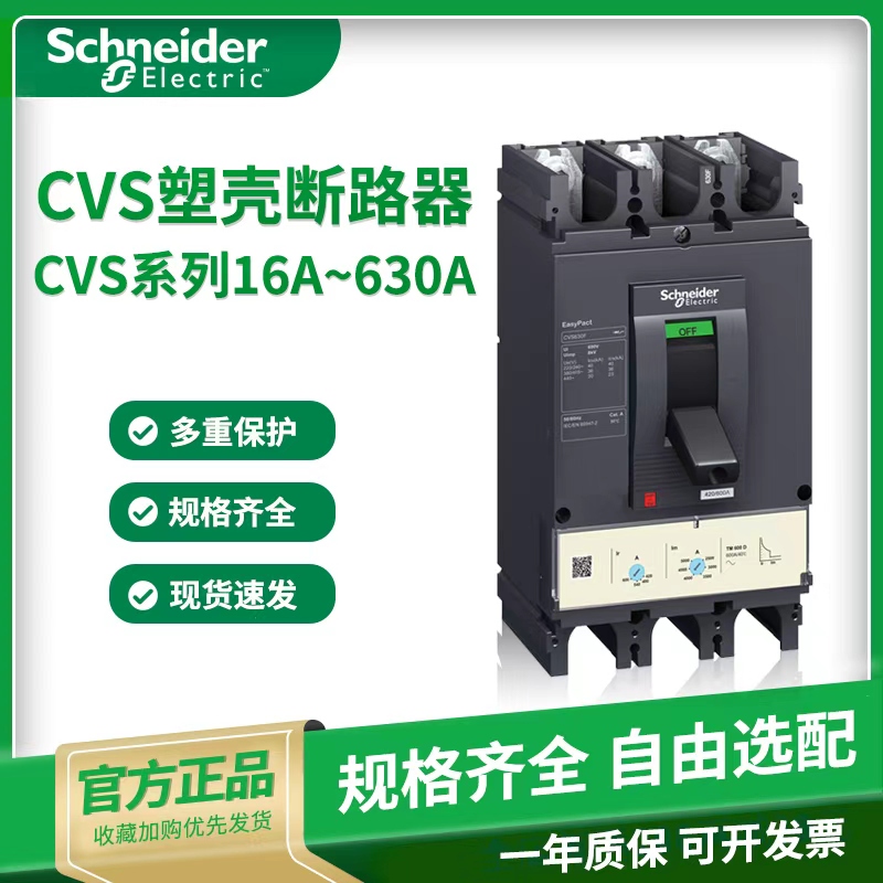 Schneider Molded Case Circuit Breaker Cvs100F/160F/250F/400F/630F/16A-630A Fixed Type 3P Schneider Molded Case Circuit Breaker Cvs100F/160F/250F/400F/630F/16A-630A Fixed Type 3P
