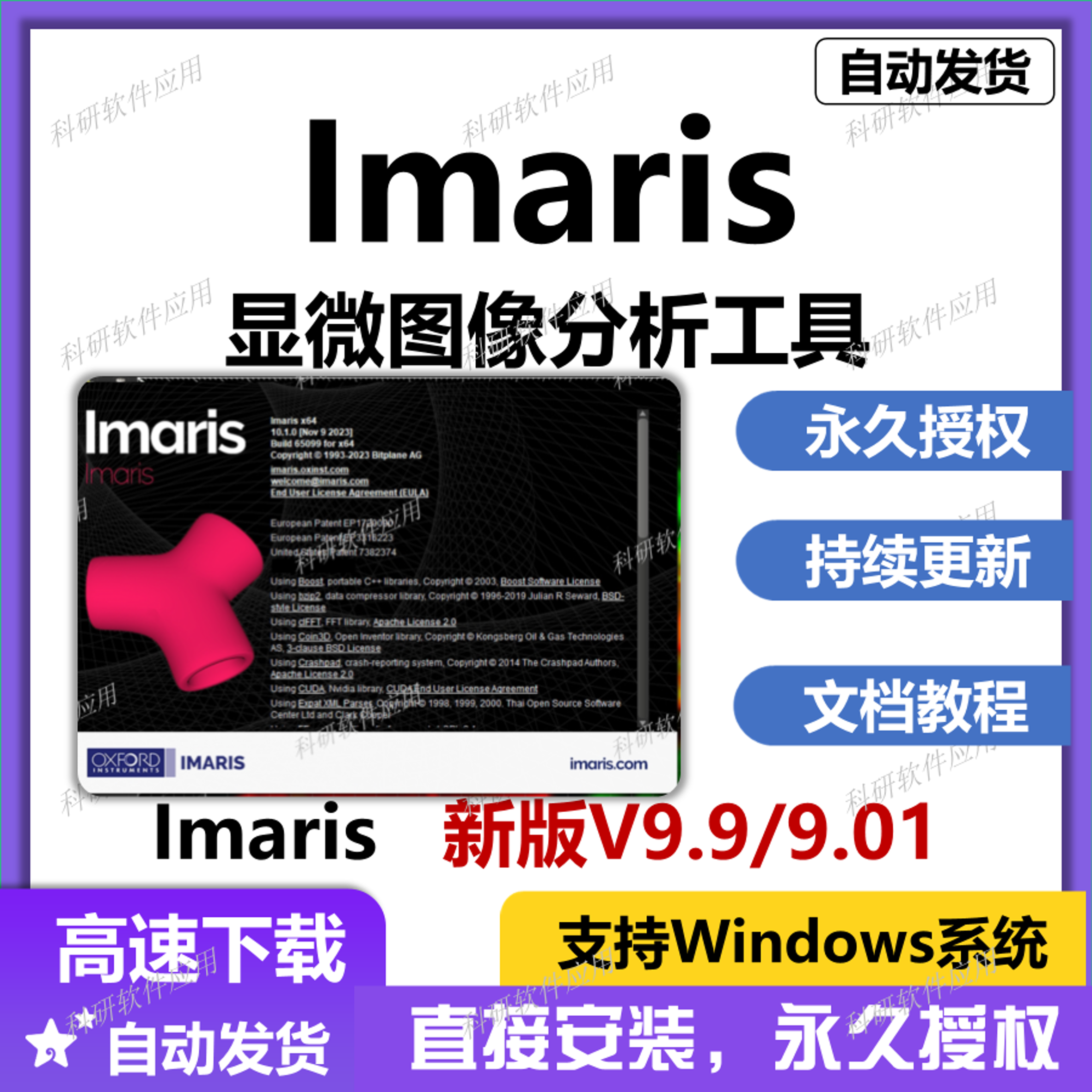 Imaris显微图像分析软体 支援Win科研软体 V9.9影像分析软体