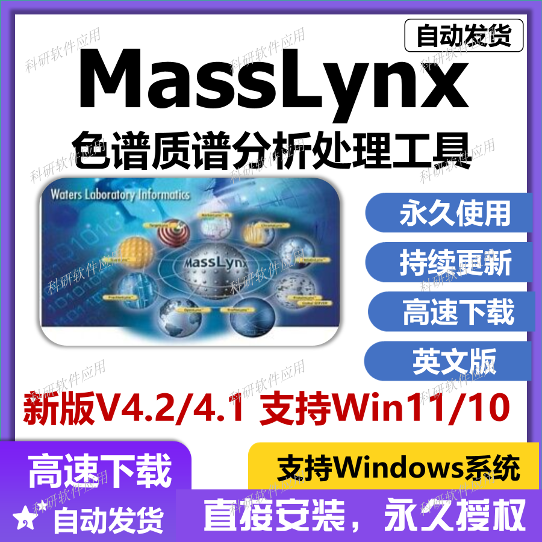 MassLynx软件 V4.2/4.1 色谱质谱分析处理工具  支持win