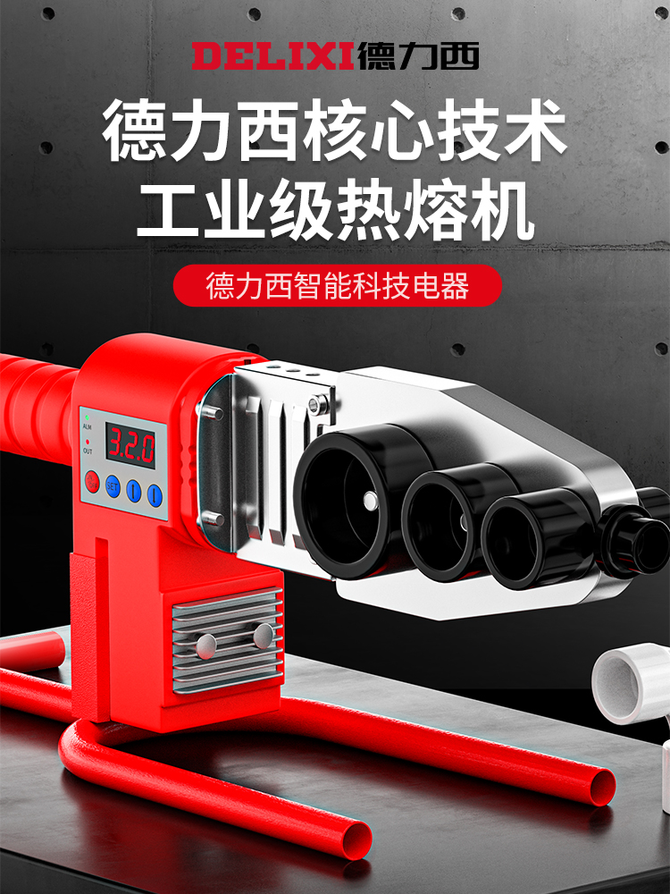 Deresi Hot Melt Instrumental PPR Water Pipe Home Heat Capacity Pipe Welders Water Electrical Engineering Welding Machine Die Head Butt-Taobao