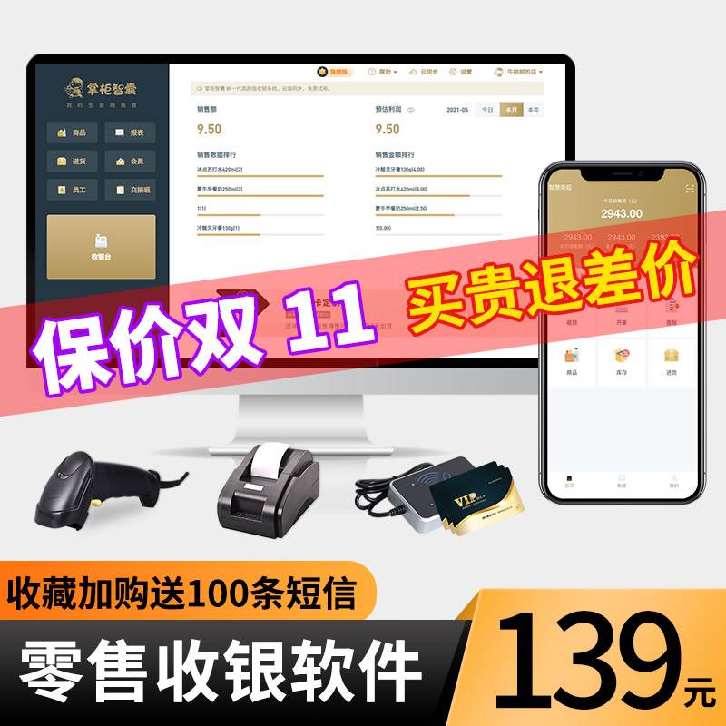 Small Supermarket Collection Silver Software Management System Cashier System Software Clothing Cashier System Collection Software Member-Taobao