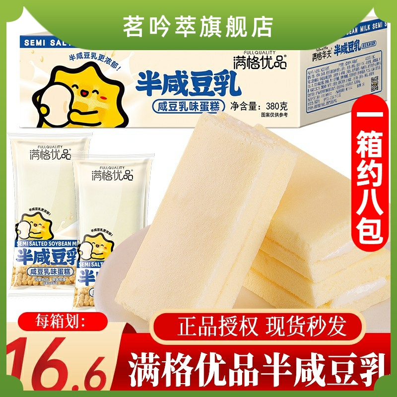 Full Gritty Half Salty Bean Milk Cake Sandwich Bread Whole Box Office Breakfast Refreshments Waffle Biscuits-Taobao