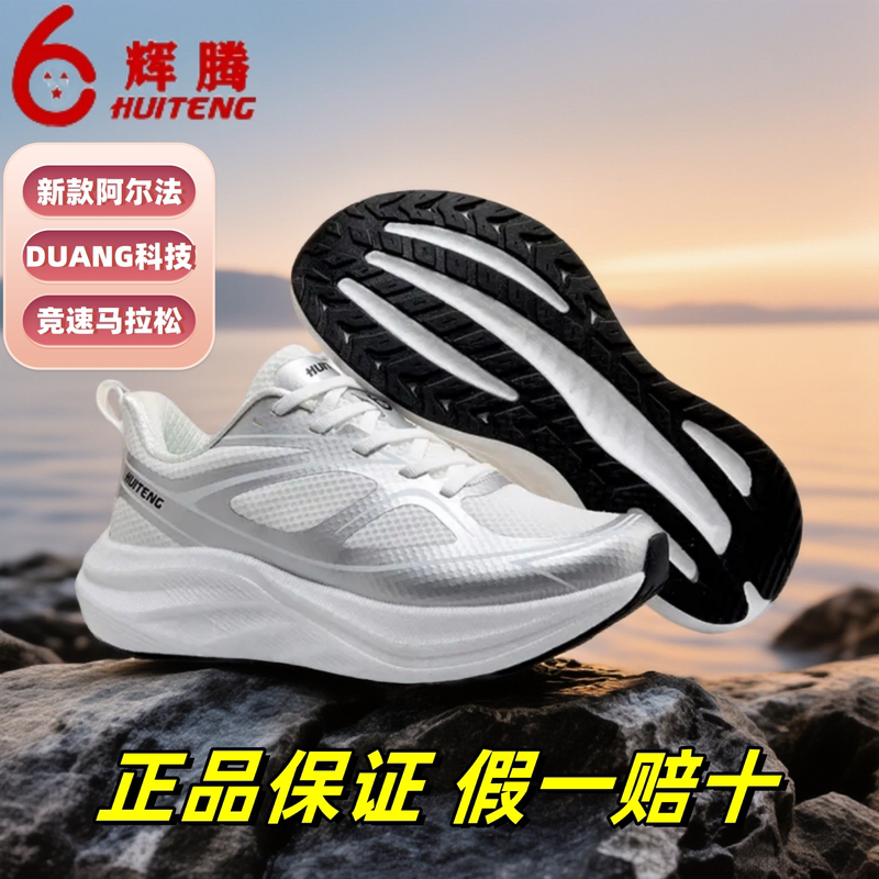 Phaeton Alpha Duang Technology Generation 1 Racing Marathon Ultra-Light High-Elastic Shock-Absorbing Knee Protection Sports Shoes