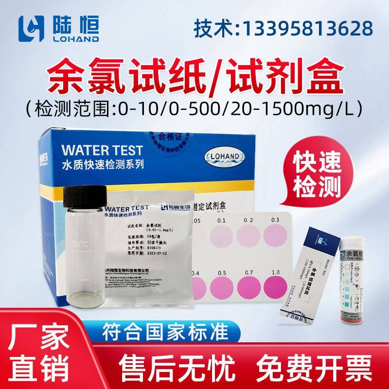 Express Testing Reagent Box for Effective Chlorine Concentration Residual Effective Chlorine Test Paper Hospital Sewage Pool