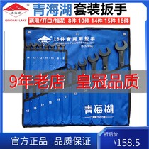 Qinghai Lake tool dual-purpose wrench set black plum blossom open plum blossom 8 10 14 15 18-piece set