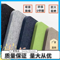 Jilin environmentally friendly polyester fiber sound-absorbing soundproof board flame-retardant bedroom ktv soundproof artifact self-adhesive soundproof cotton wall
