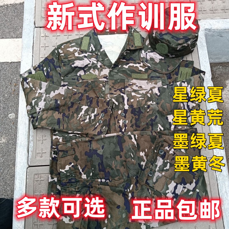 Jihua 3534Exp2Z1-S New Genuine Winter and Summer Training Uniform Camouflage Suit Outdoor Workwear Labor Protection Clothing