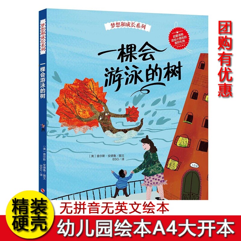 A Tree That Can Swim: Hardcover Picture Book for Kindergarten - Dreams and Growth, A4 Size Picture Book for 3-6 Years Old, Fairy Tale Storybook with Many Pictures and Few Words