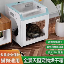 Pet drying box for cats and dogs household silent fully automatic intelligent large and small bathing and hair blowing machines for drying