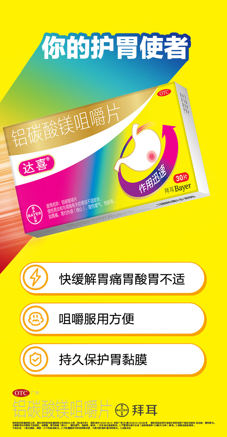 Magnesium Aluminum Carbonate Tablets Chewable Tablets for Stomach Acid and Stomach Pain  30 tablets/box *3 boxes