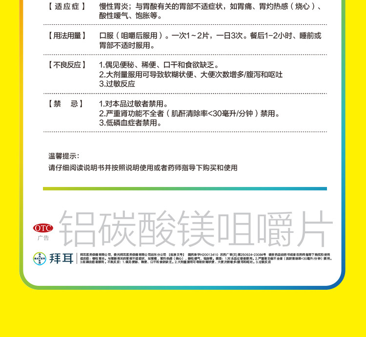 Magnesium Aluminum Carbonate Tablets Chewable Tablets for Stomach Acid and Stomach Pain  30 tablets/box *3 boxes