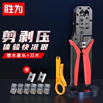 Winning as (shengwei) Seven types of network wire pliers multifunction network wire telephone line crystal head press wire pliers labor-saving peeling cut wire pliers dovetail clamp crimping computer crystal head tool NS-360