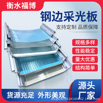 Single double glass steel edge lighting tile roof carton sunscreen plant transparent light plate