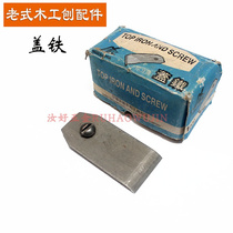 Cover iron shaved carpenter plank wood particle planer hand - plane DIY carpenter tool accessories 44mm