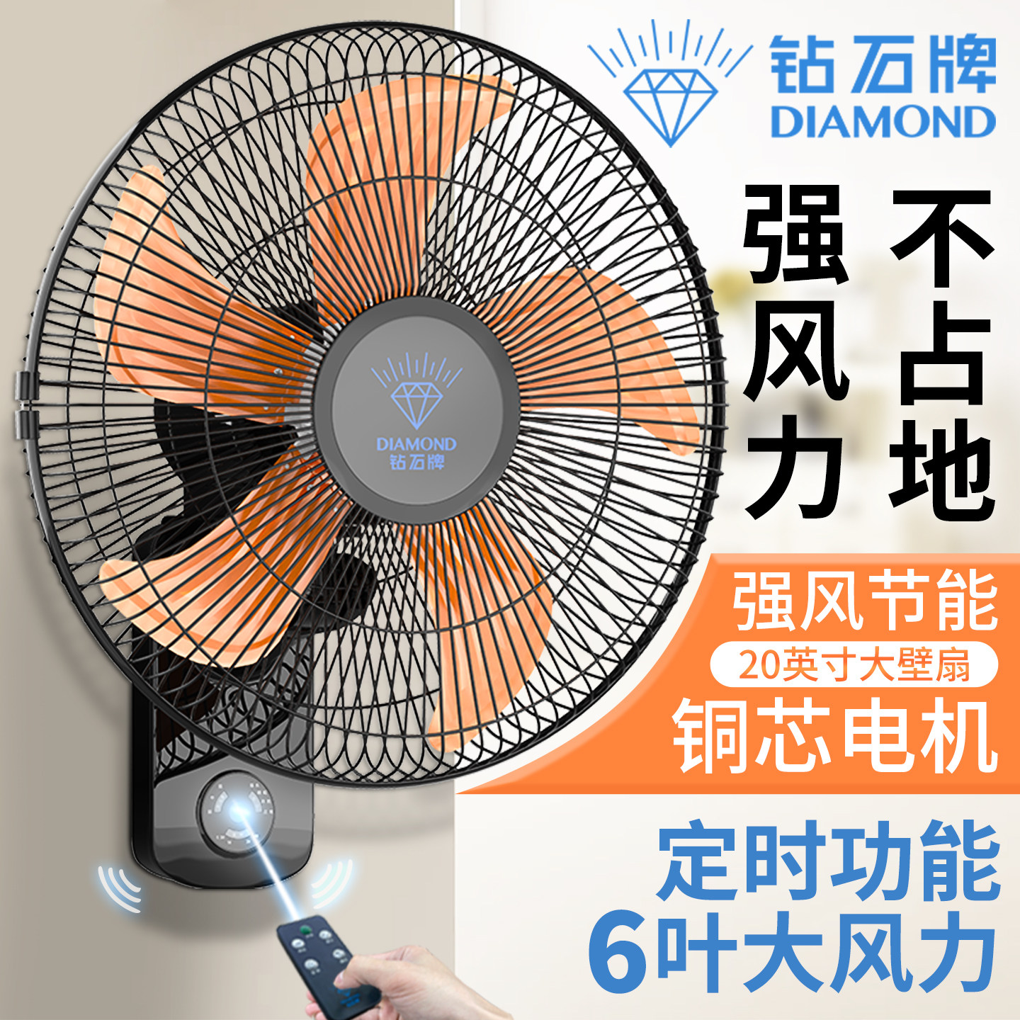 钻石牌壁扇遥控挂壁式家用电风扇商用大风力轻音墙壁工业摇头扇
