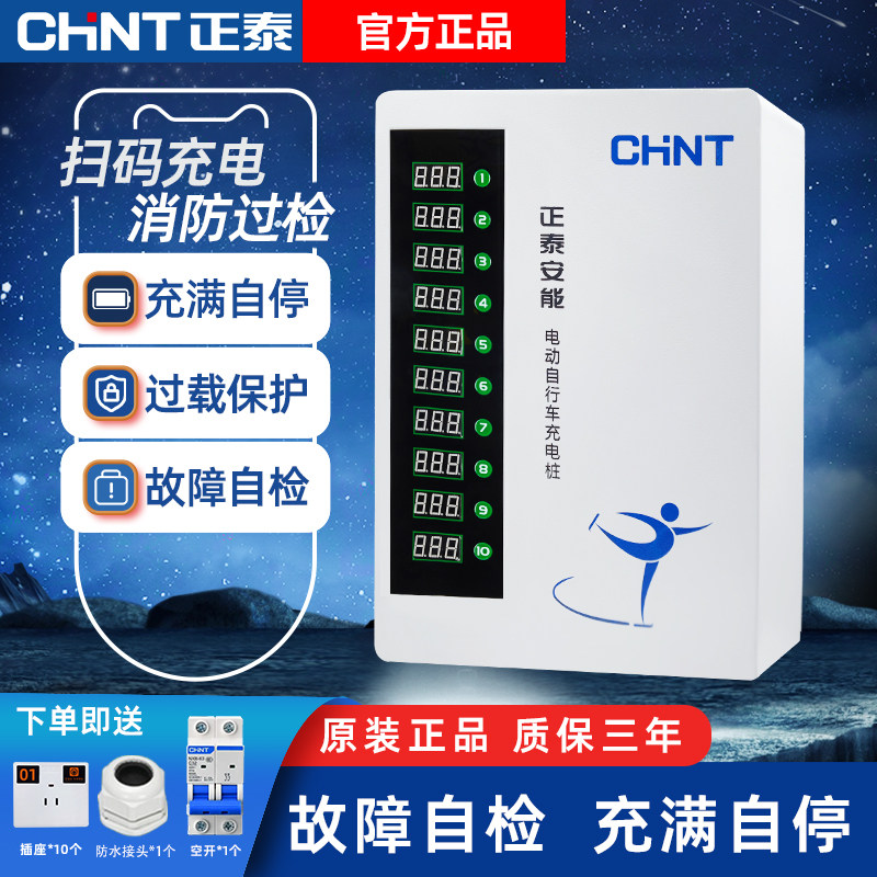 Zhengtai Outdoor Cell Electric Bottle Car Free Straight Charging Smart Charging Pile 10 Way Electric Bike Fast Charging Station-Taobao