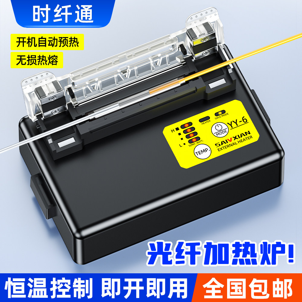 赛纤光纤加热炉光纤熔接机外置独立配件加热炉可熔接300芯充电款