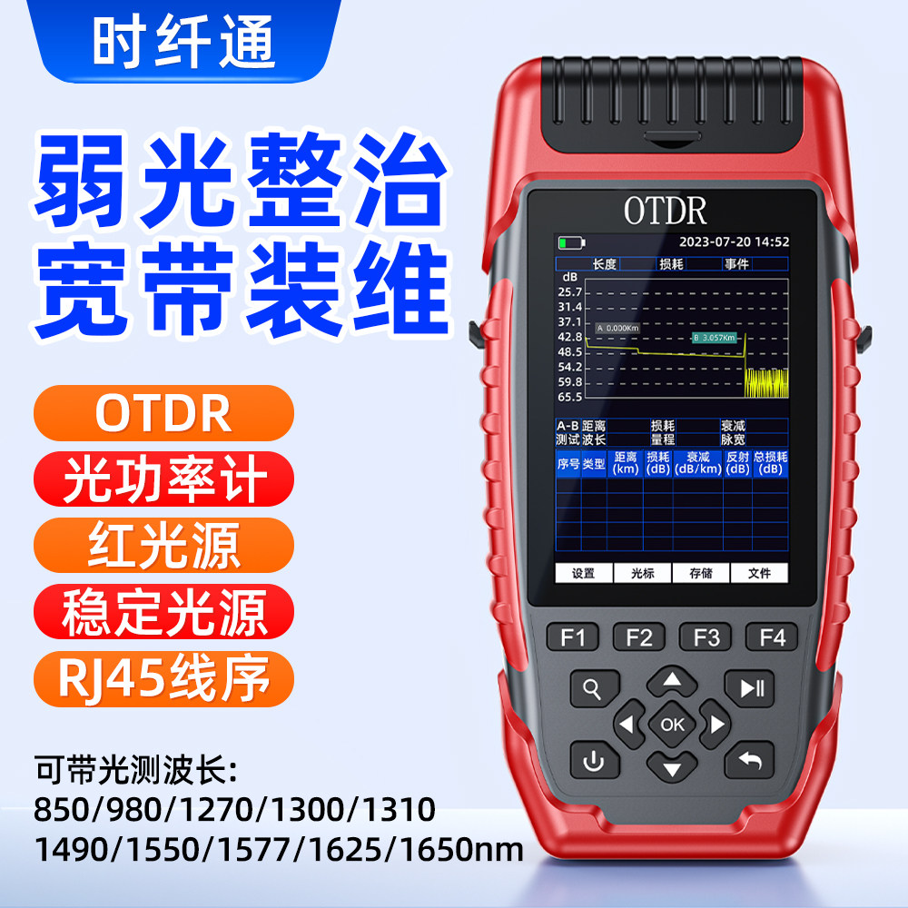 时纤通OTDR光纤测试仪光纤寻障仪双波可带光测试触摸屏网络检测仪