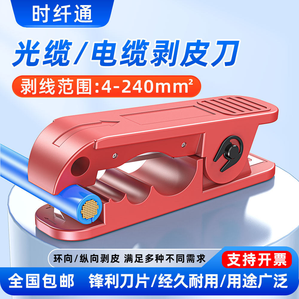 赛纤光缆环纵向开缆刀光纤光缆剥皮神器光纤纵向开剥工具剥线器
