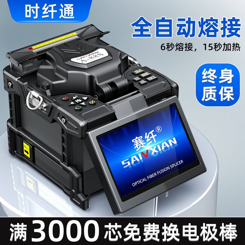 【顺丰包邮】赛纤光纤熔接机A-88s光缆皮线跳线尾纤对接监控装维
