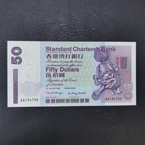 Brand new UNC 1999 Hong Kong Standard Chartered Bank five hundred and fifty yuan first issue AA crown brand new product