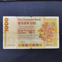 1979 Hong Kong Standard Chartered Bank 1000 Yuan Golden Dragon A Crown Hong Kong 1000 Yuan Golden Dragon Real Shot Fidelity