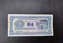 Macao Atlantic Bank 1945 1 yuan banknote circulation top 342