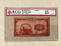 Republic of China 1943 Laiyang Local Economic Cooperative 10 yuan circulation coupons Ai Zang authoritative rating