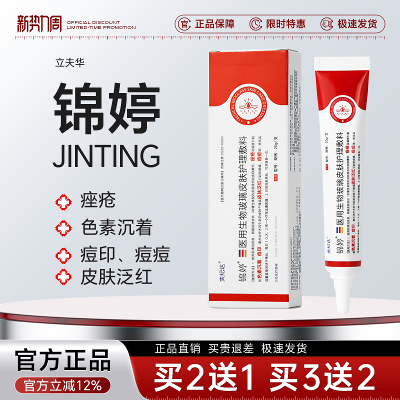 Jinting Acne Removal Youth Powder for Closed Comedones and Acne Scars, Medical Skin Care Dressing, Lifuhua Genuine Product